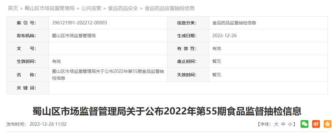 安徽省食品抽检名单26期,安徽省抽检食品批次