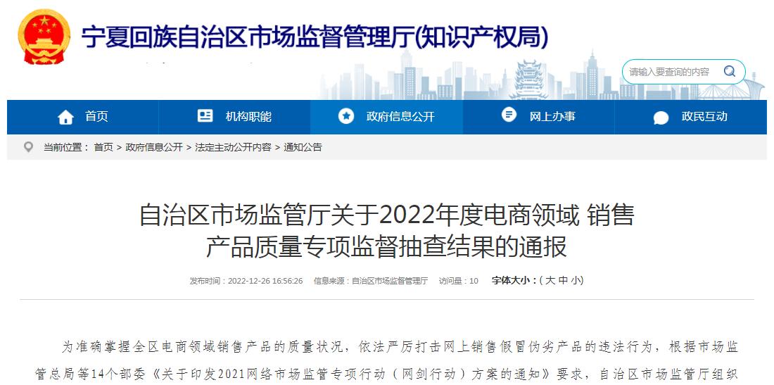 宁夏市场监管重点汇报,宁夏市场监督管理厅市场质量处