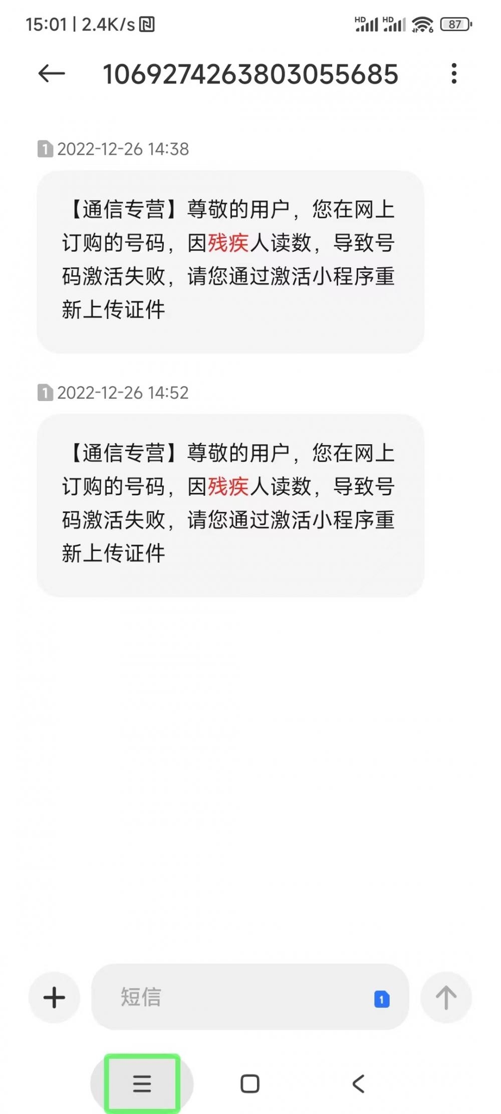男子网购手机卡激活失败,网上买的手机卡未成年人能激活吗