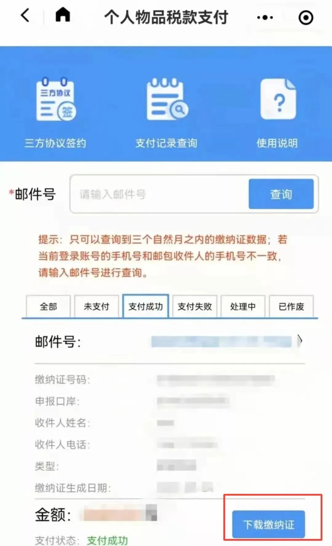 上海进境邮件实现关税缴纳“掌上办、秒放行”!