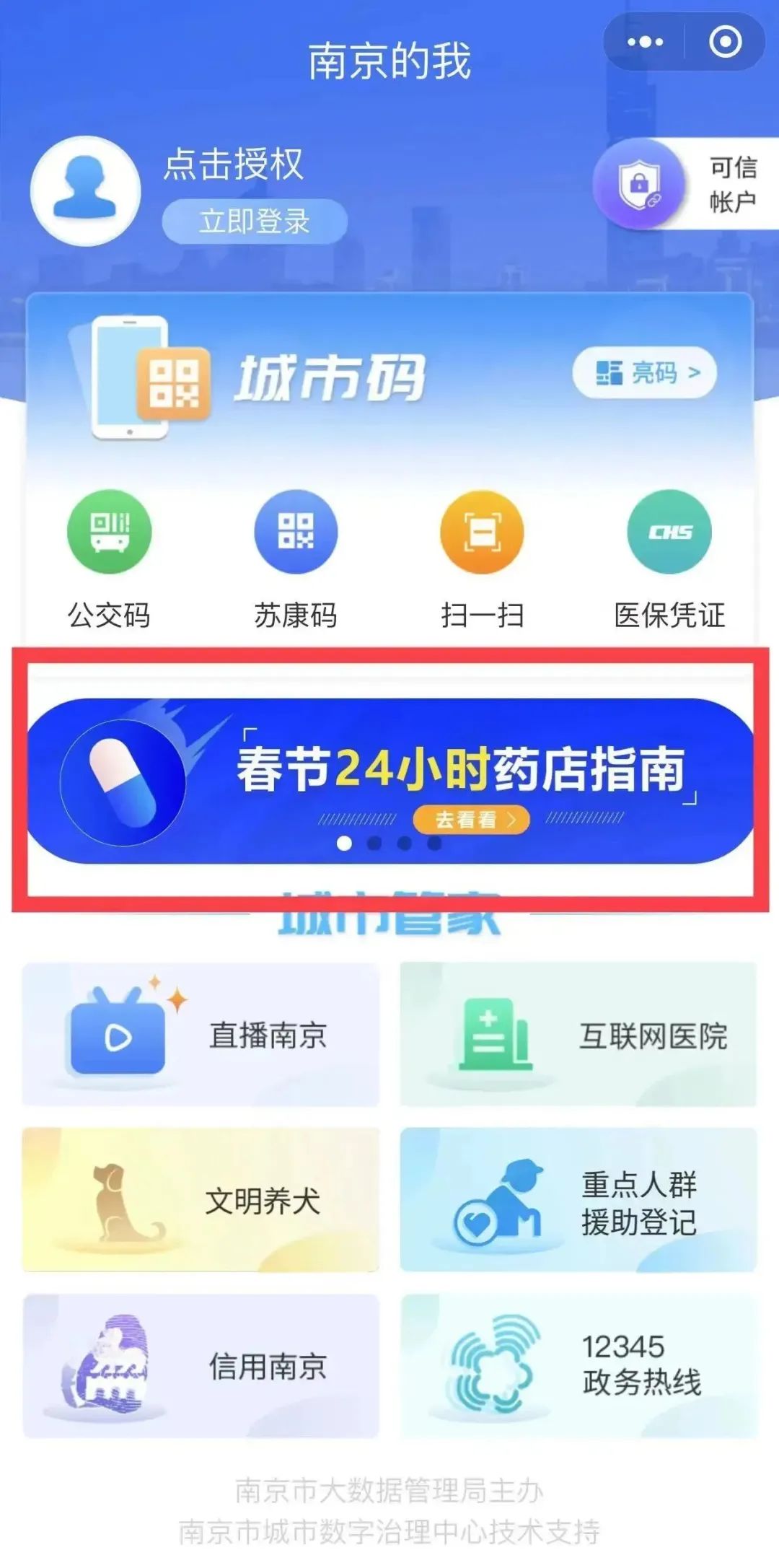 南京鼓楼区24小时药店有哪些,24小时药店不打烊南通