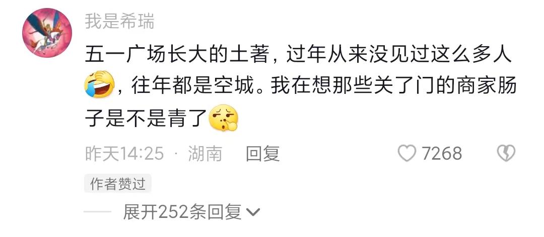 你们在长沙过年不,今年春节为什么大家都去长沙