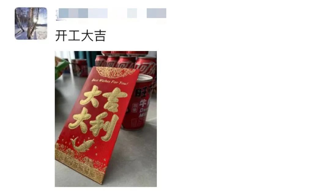 太壕了！杭州有公司开门红包1800！还有人错失