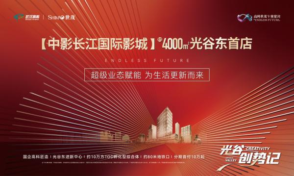 中影光谷里影城,武汉光谷世茂十里星河