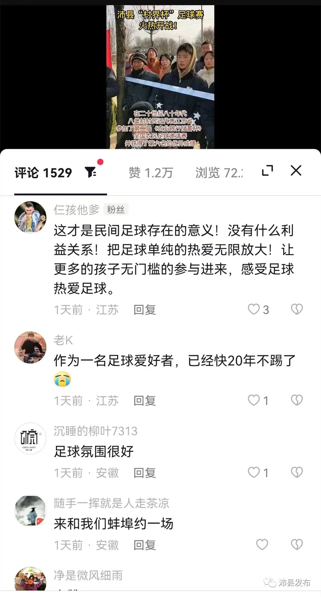 徐州沛县村界杯怎么观赛,村界杯沛县赛程