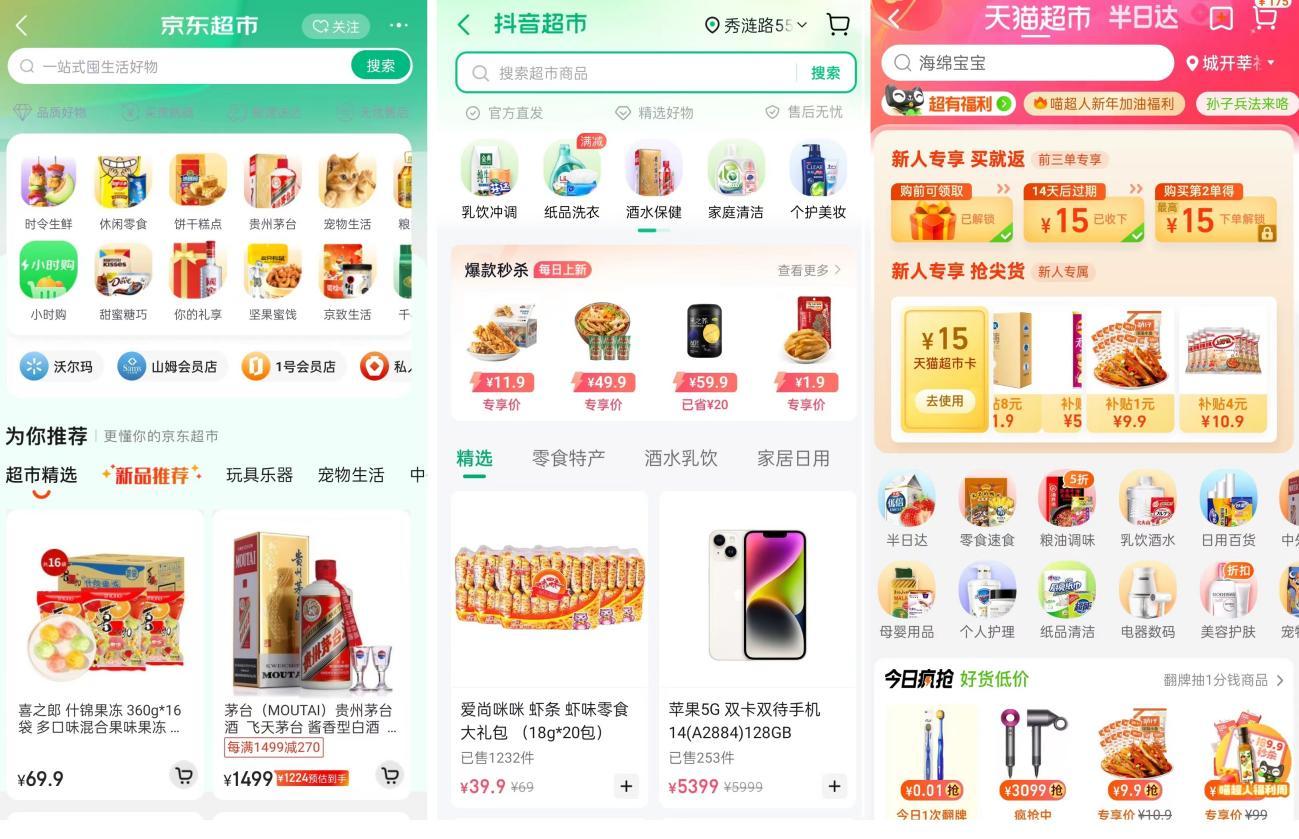 抖音做电商还是做团购,京东和天猫超市