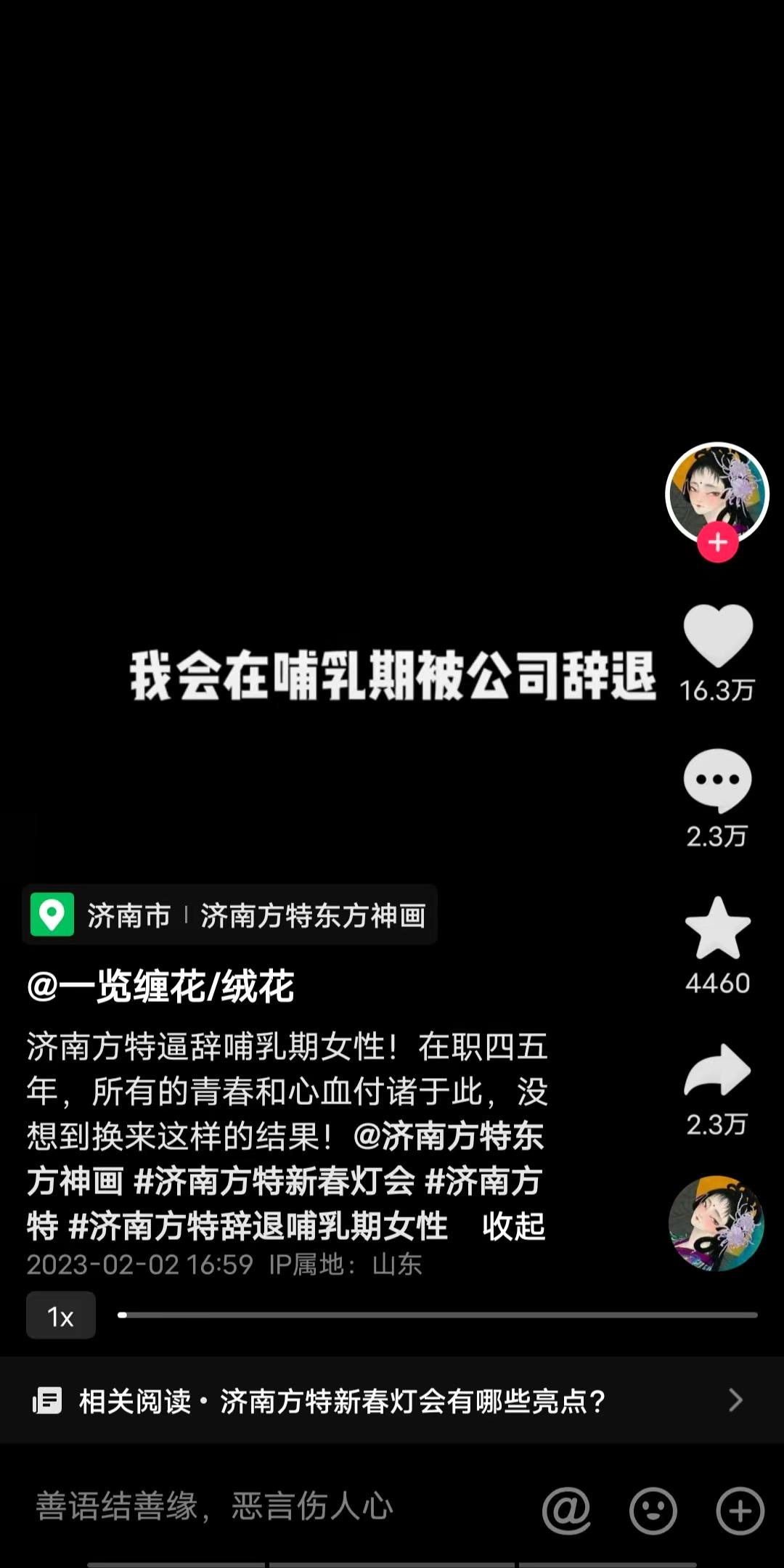 哺乳期辞退济南方特,方特回应劝辞哺乳期员工