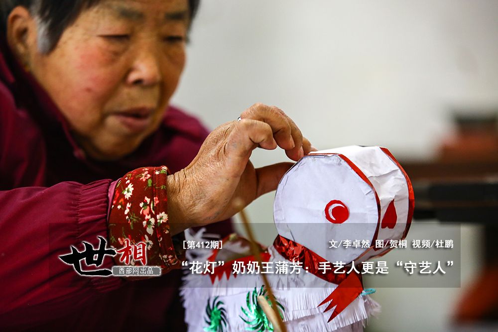 网络中国节·元宵·世相|“花灯”奶奶王蒲芳:手艺人更是“守艺人”