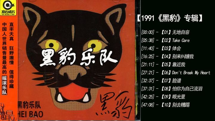 黑豹乐队新主唱招募计划,黑豹乐队招主唱