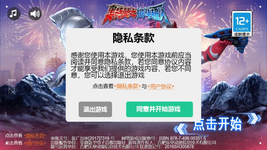 男童玩“奥特曼”游戏花3千乐堂动漫称退款需提供证据