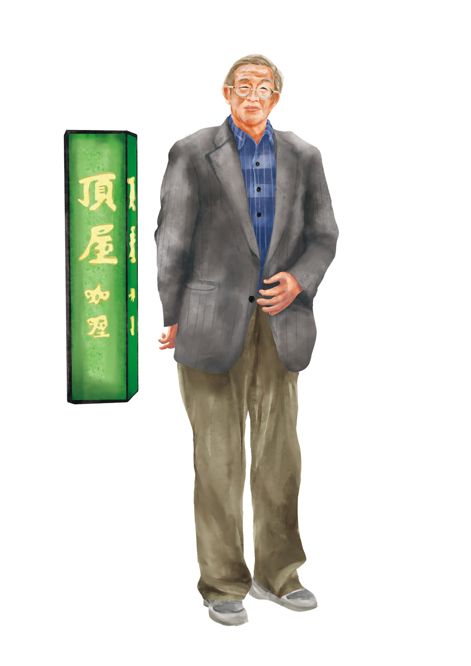 日本岛田孝治,日本岛田老爷爷