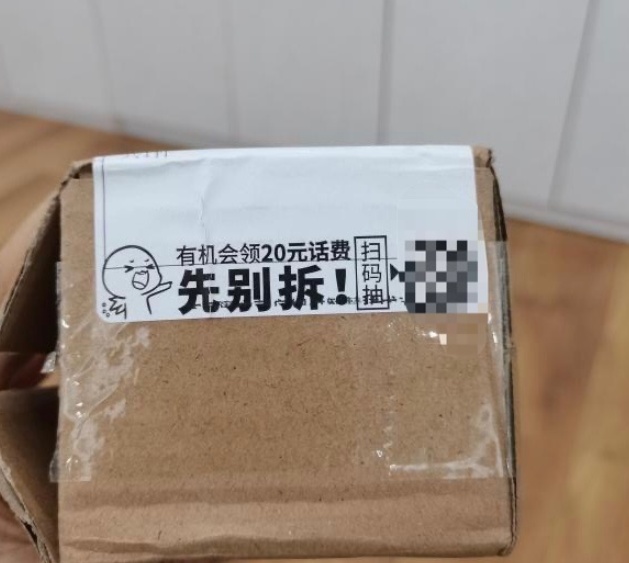 快递上的二维码扫描中奖怎么退单,快递包裹里面的二维码能扫吗