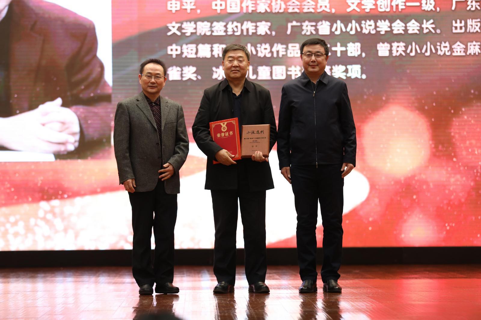 小说选刊第十届茅台奖,第九届茅台杯小说选刊颁奖