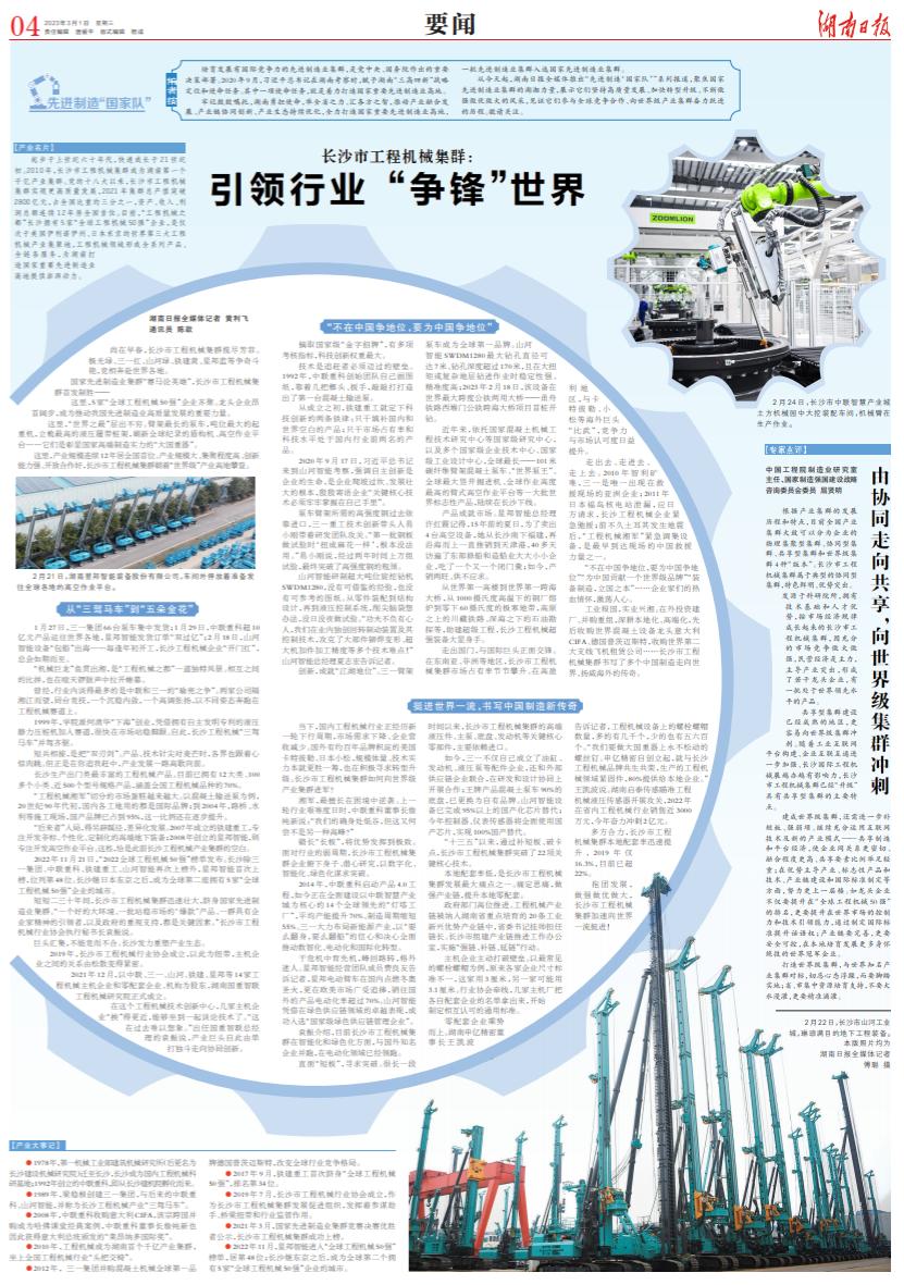 先进制造“国家队”｜长沙市工程机械集群：引领行业“争锋”世界