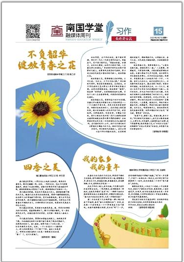 赞！《南国都市报-南国习作》为海口嘉勋中学22名学生发放稿费