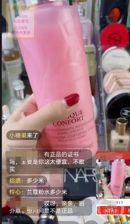上游315|直播间香奈儿兰蔻仅卖几十元，品牌方：正品可能性微乎其微