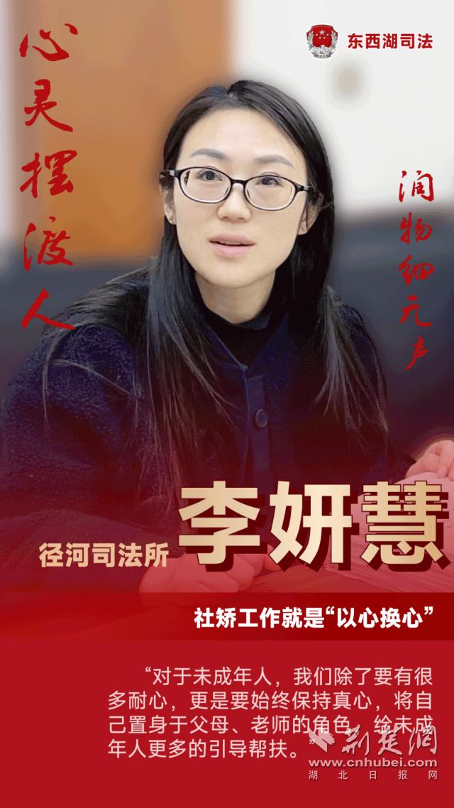 心灵摆渡人润物细无声——东西湖区司法局社区矫正战线上的“半边天”