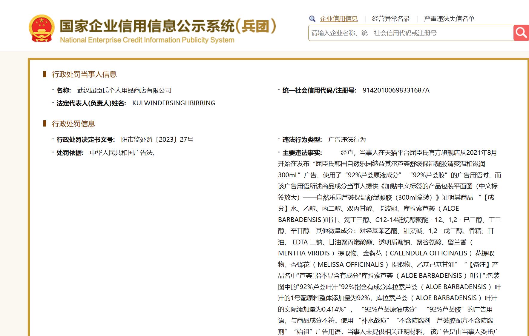 宣称92%的芦荟胶屈臣氏,屈臣氏卖假芦荟胶罚了多少钱