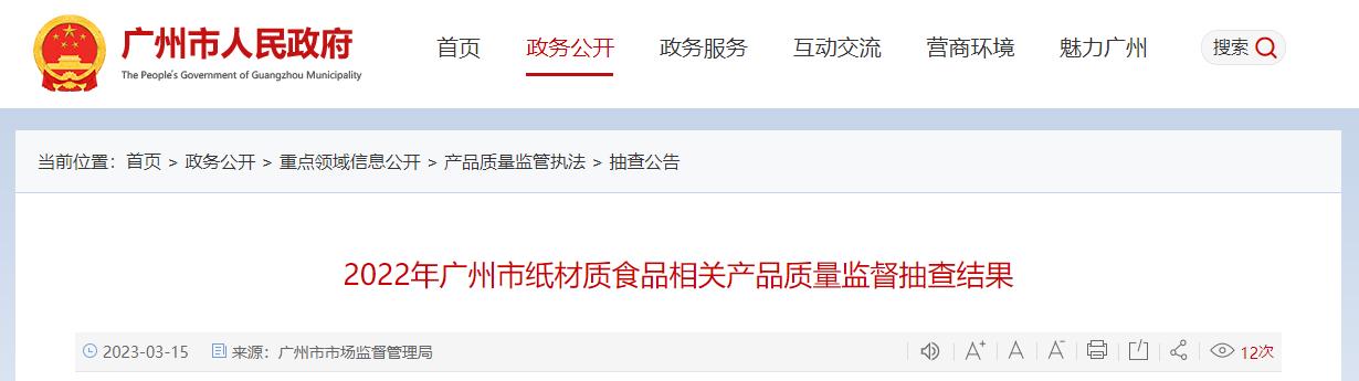 广州市场监督管理局抽检结果,广州市场监管食品抽检