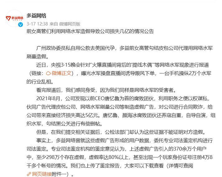 多益网络董事长实名举报算造谣么,多益网络董事长实名举报辟谣