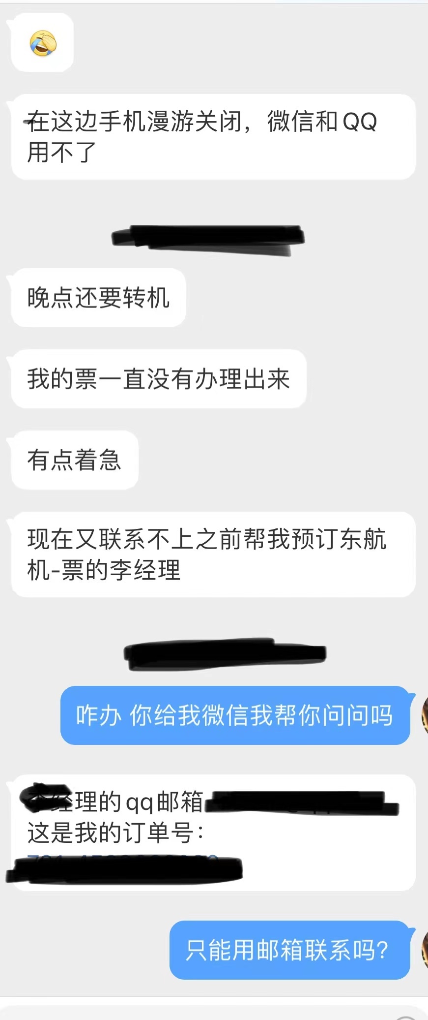 外国友人寻求帮助骗局,国外好友求帮买机票