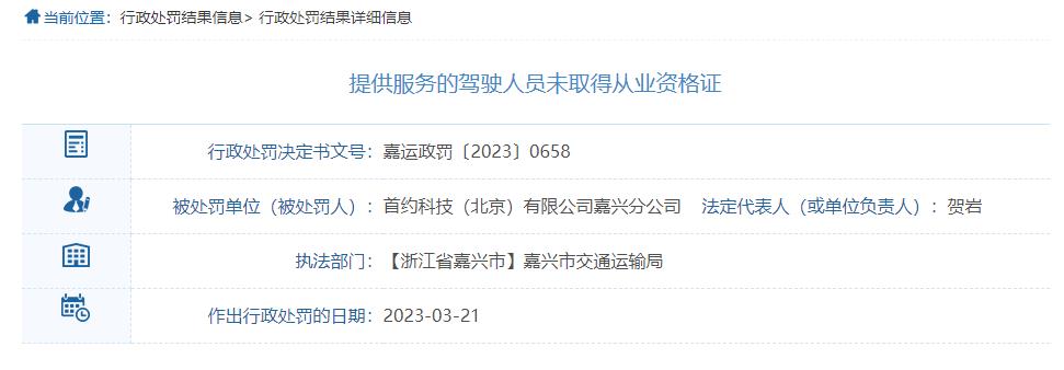 嘉兴网约车司机从业资格证,首汽约车无证驾驶