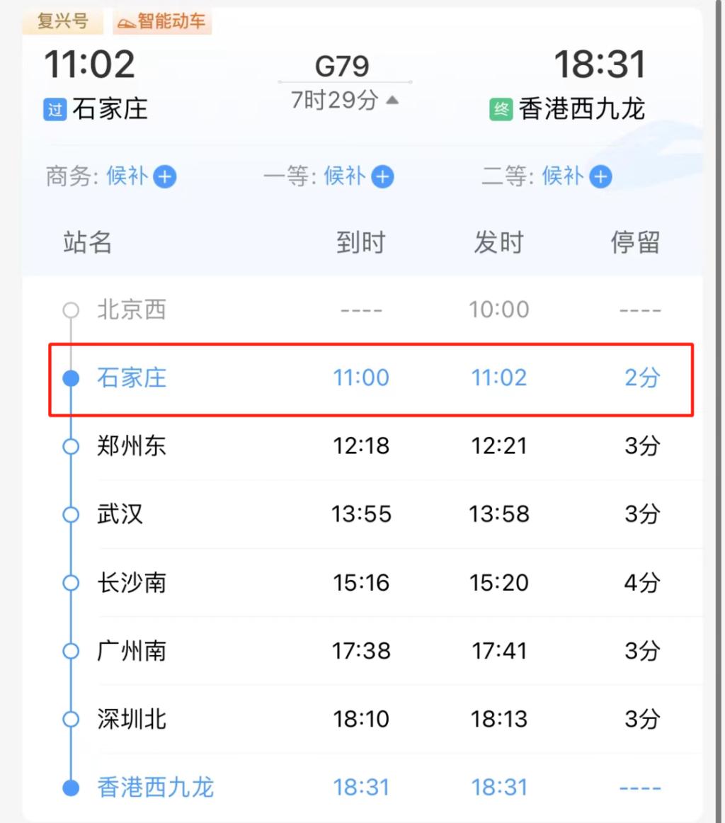 高铁直达香港需要车票吗,4月2日石家庄到霸州高铁