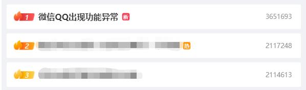 热搜第一！微信、QQ出现功能异常，账号登不上、朋友圈刷不出...回应来了
