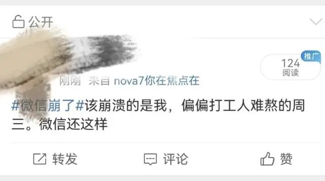 一觉醒来，微信QQ崩了，“打工人哭了”；微信团队：正在抢修