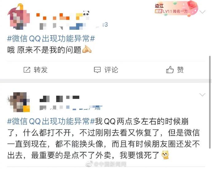 最近微信QQ出现异常,qq附近功能异常怎么解决