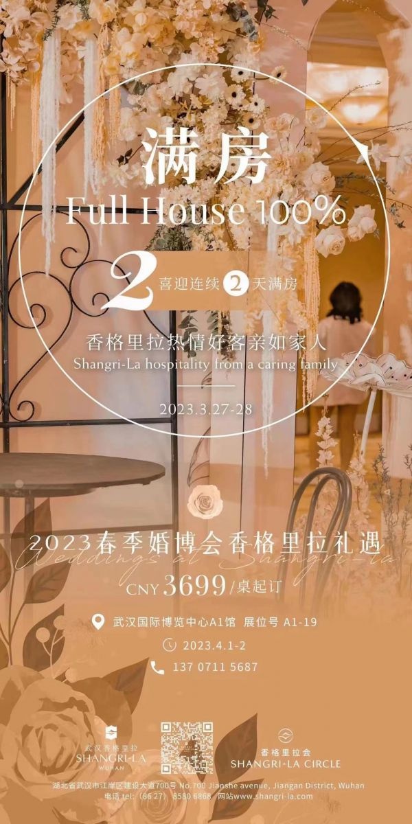 西安多家酒店婚宴订单排到年底,武汉多家星级酒店“晒”满房