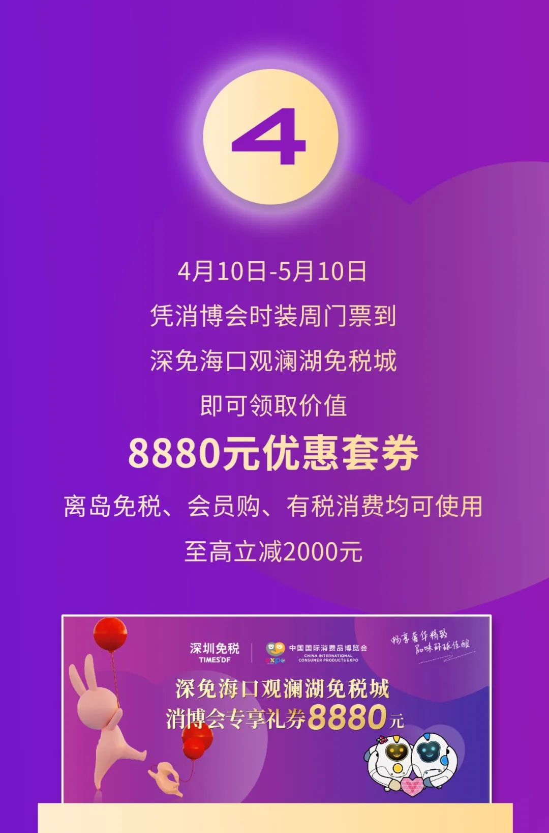 2023海口国际消费周,海口国际免税城元旦有啥优惠活动