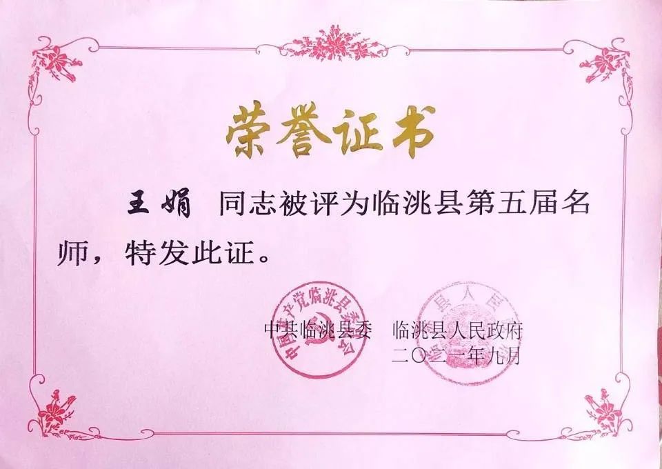 教育路上，爱与责任同行：记临洮县椒山小学王娟老师