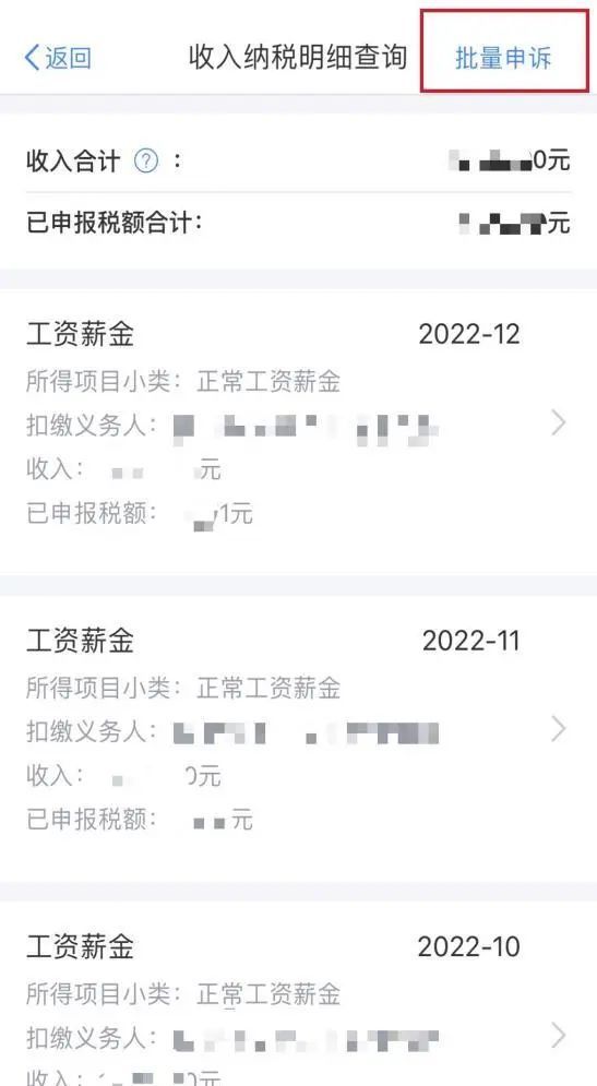 个税发现虚假收入怎么办,个税发现虚假多报怎么办