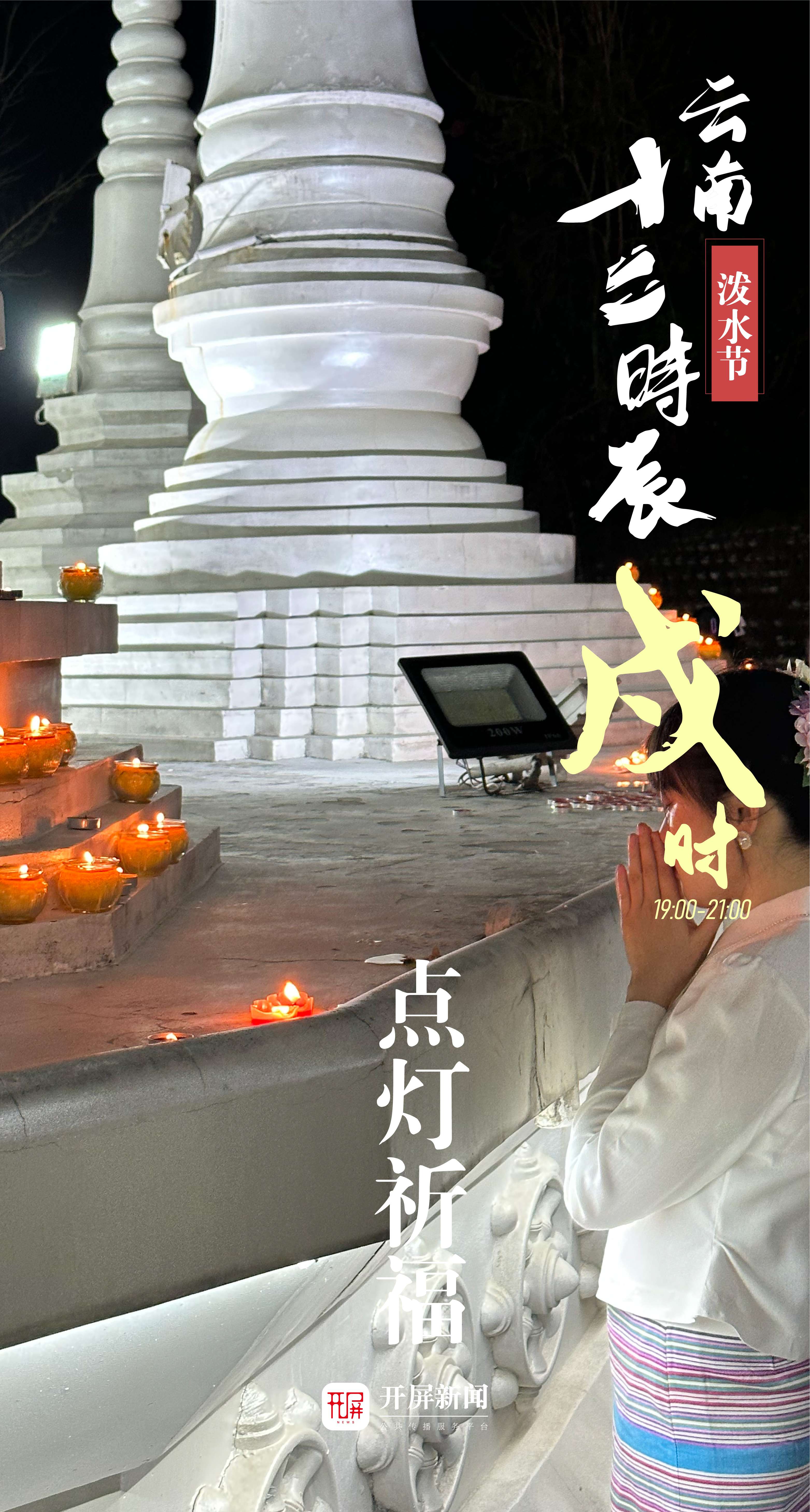 云南下个泼水节哪里举办,云南泼水节的阵型