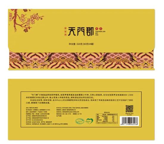 4月18日9点半至11点半天门郡邀您看“张家界莓茶品鉴会”直播