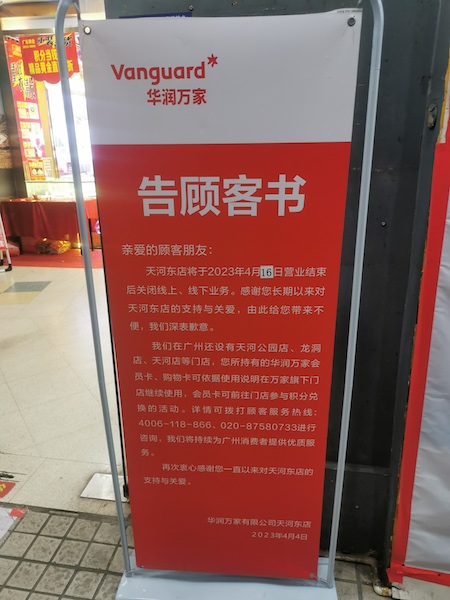 坐拥黄金地段也活不下去了！华润万家一门店关店倒计时，记者实探：新业态转型是出路吗