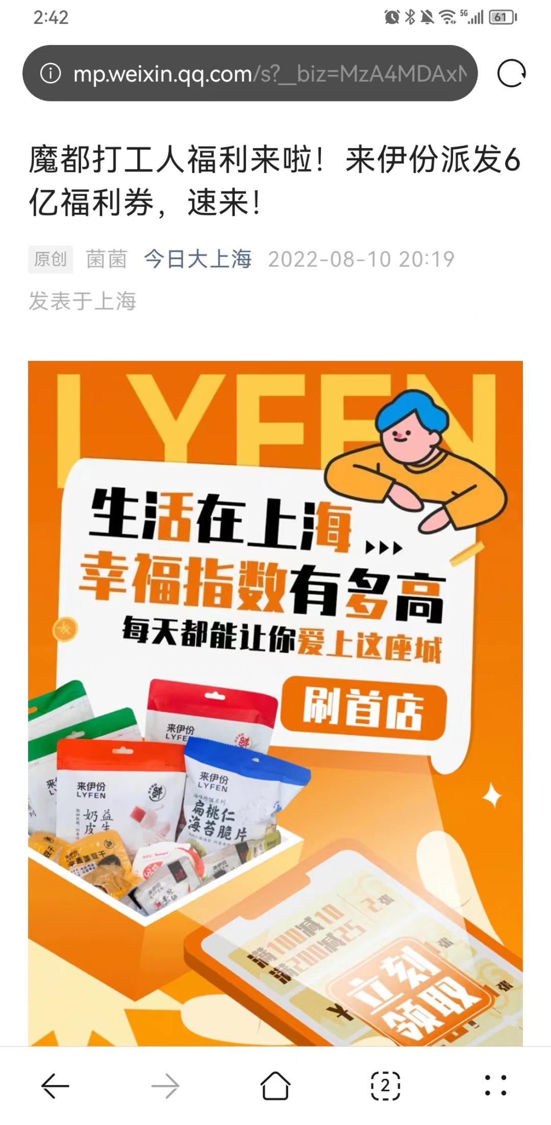零食第一股来伊份是如何做全域用户运营的?