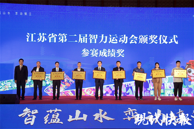 江苏省第二届智力运动会围棋,江苏第二届智力运动大会