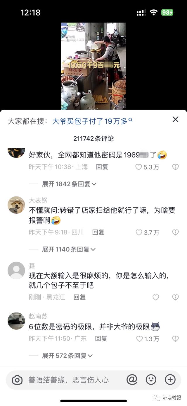 大爷买包子误付款19万多是真的吗,大爷买了3个包子付款19万
