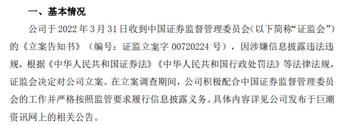 董秘事件最新结果,上市公司财务总监出事