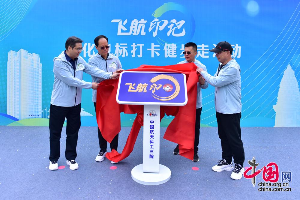 发布“飞航印记”打卡文化地标中国航天科工三院热烈庆祝第八个“中国航天日”