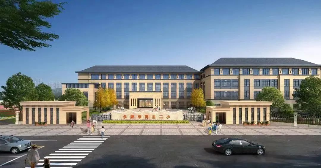 新增5760个学位！今年永康将有4所小学投入使用