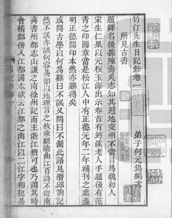 日记探微︱顾廷龙与中国传统日记的现代收藏（上）