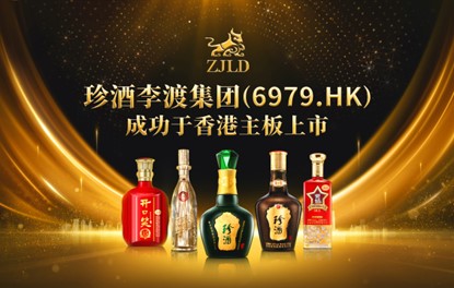 湘窖珍酒李渡上市纪念酒,珍酒李渡预计2023年营收超70亿