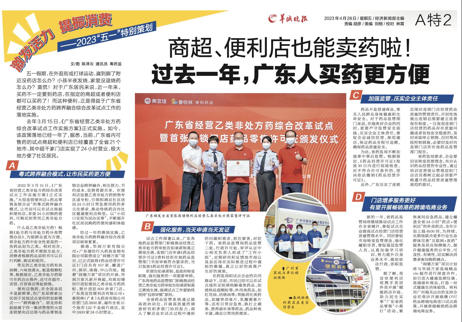 便利店也能卖药了,超市现在也可以卖药了吗