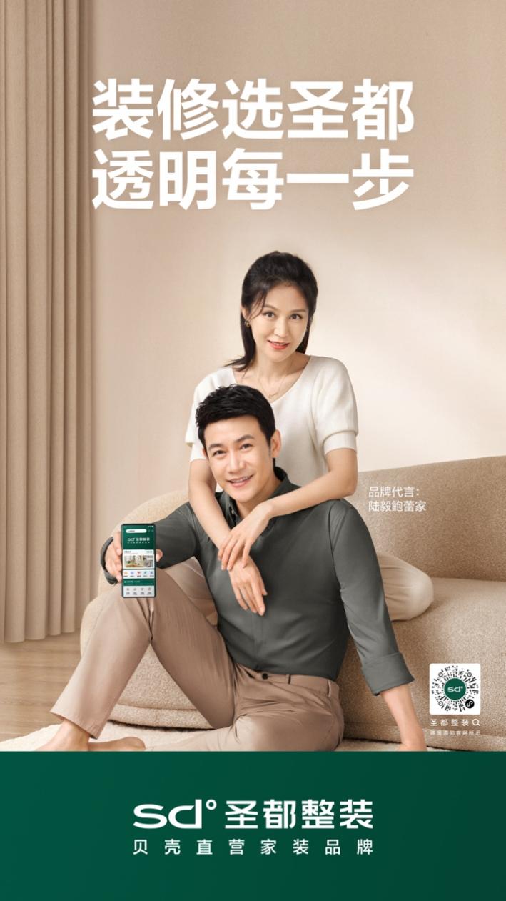 陆毅鲍蕾代言过的产品有哪些,陆毅代言圣都家装