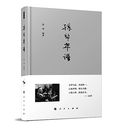 孙犁年谱长编,孙犁生平往事