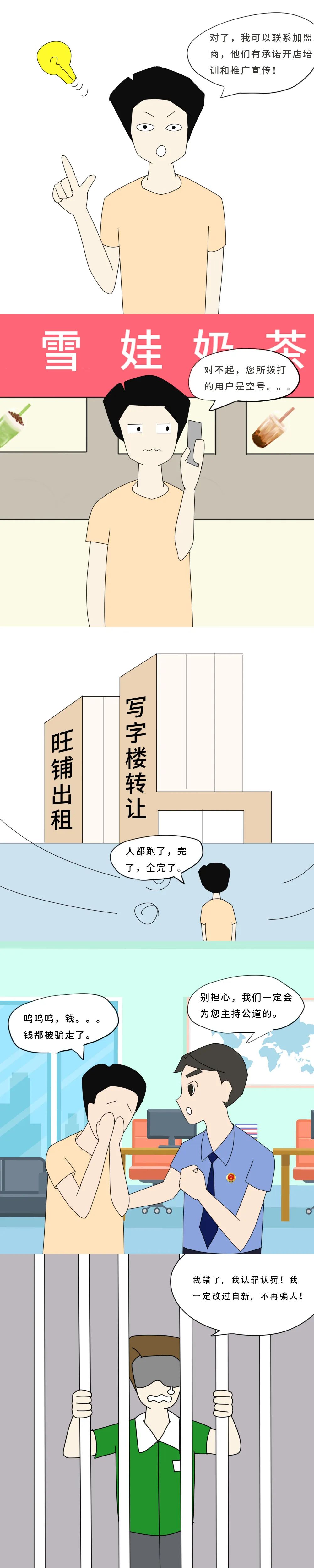 怎样加盟奶茶店是正规的,怎样加盟蜜雪冰城奶茶店