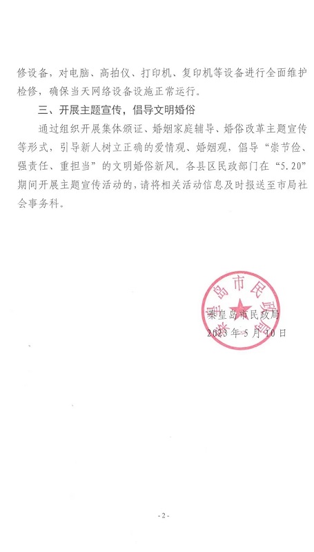 民政局婚姻登记处回应“520”,各地520当天开展婚姻登记服务